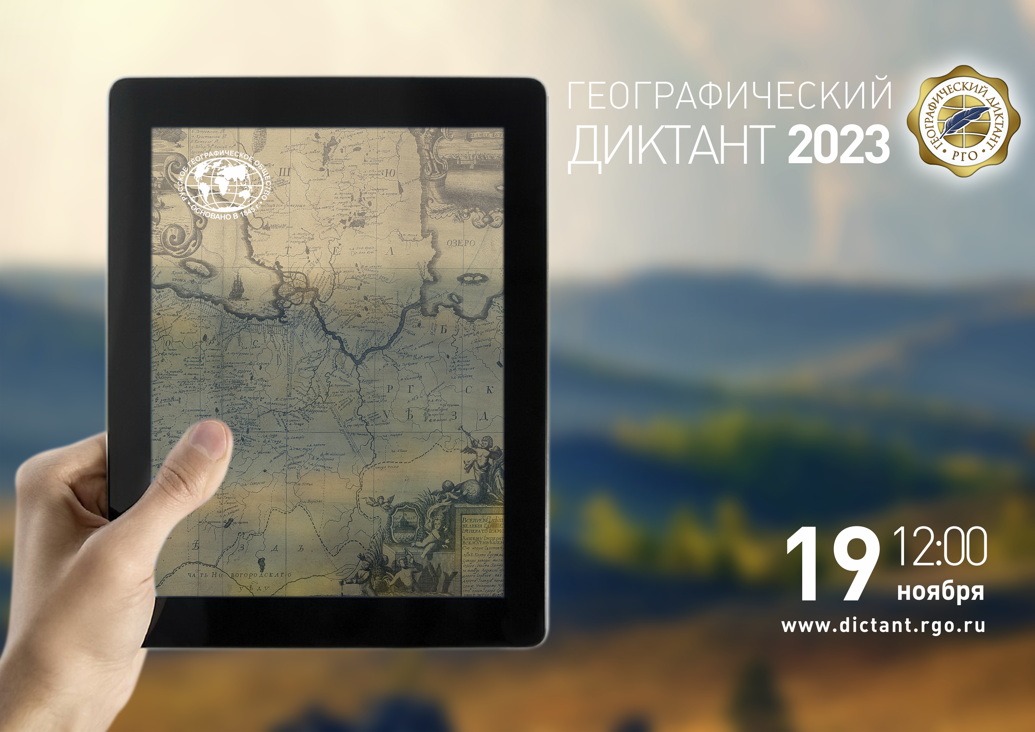 Географический диктант 2023.